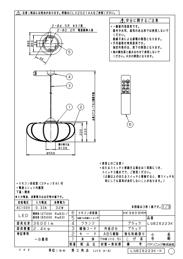 パナソニック LGBZ6223K ペンダント8畳用調色 Panasonic_1