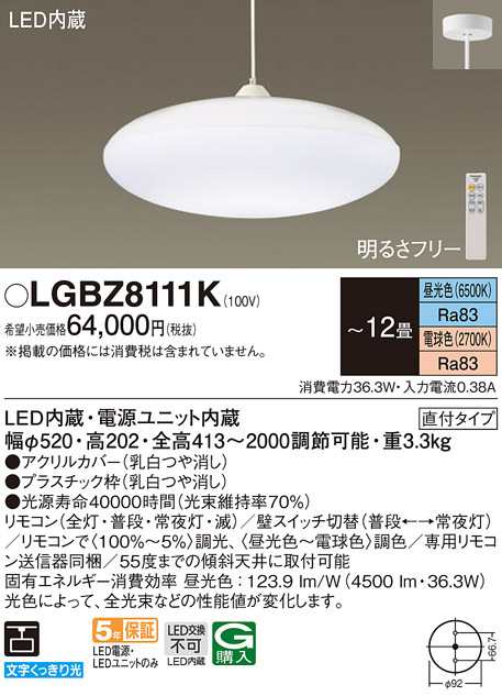 (送料無料) パナソニック LGBZ8111K ペンダント12畳用調色 Panasonic