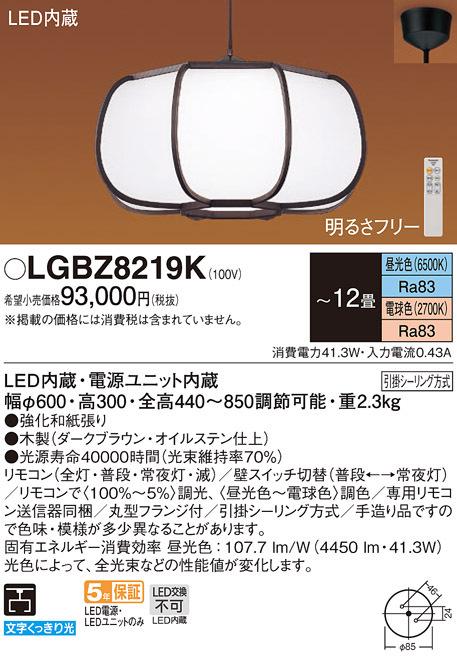 (送料無料) パナソニック LGBZ8219K ペンダント12畳用調色 Panasonic