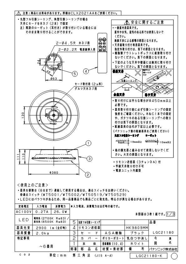 パナソニック LGC21180 シーリングライト6畳用調色 Panasonic 【公式通販】