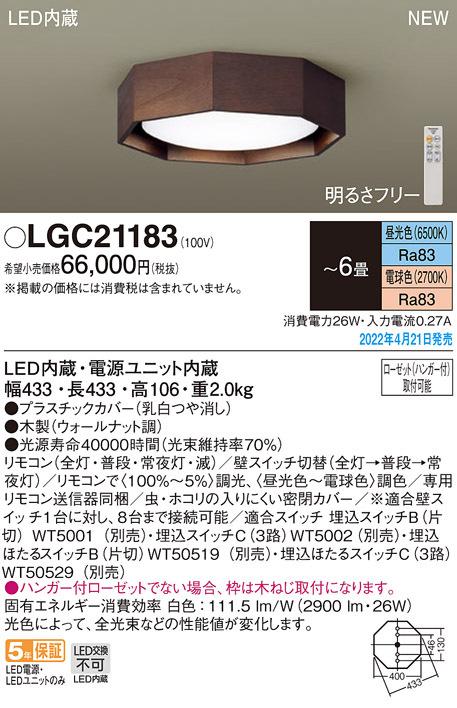 パナソニック LGC21183 シーリングライト6畳用調色 Panasonic