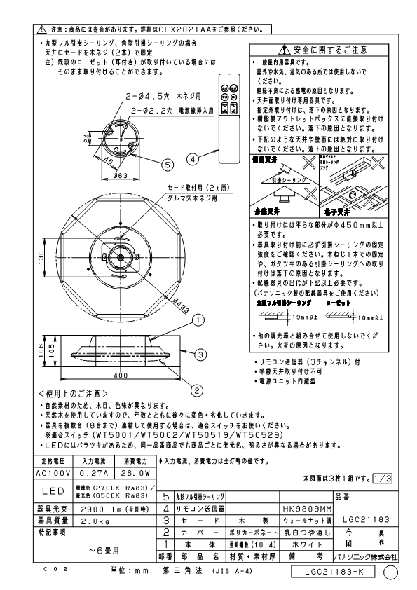 パナソニック LGC21183 シーリングライト6畳用調色 Panasonic_1