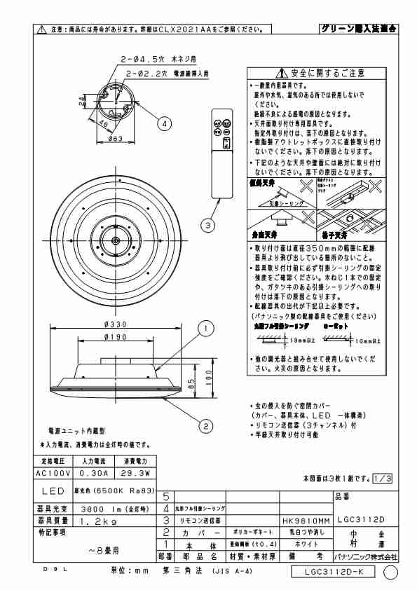 送料無料) パナソニック LGC3112D シーリングライト8畳用昼光色