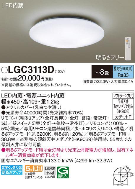 (送料無料) パナソニック LGC3113D シーリングライト8畳用昼光色 Panasonicの通販は
