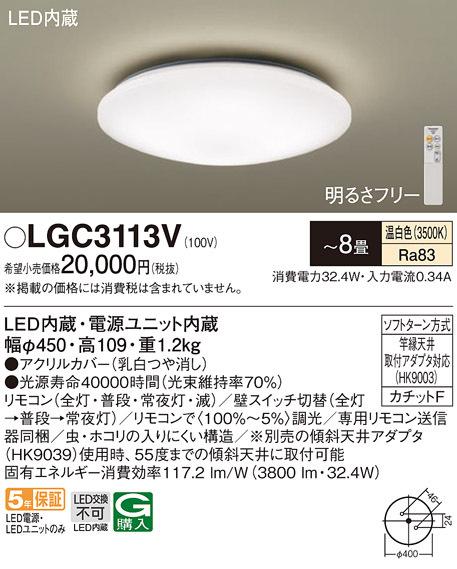 (送料無料) パナソニック LGC3113V シーリングライト8畳用温白色 Panasonicの通販は 9,130円