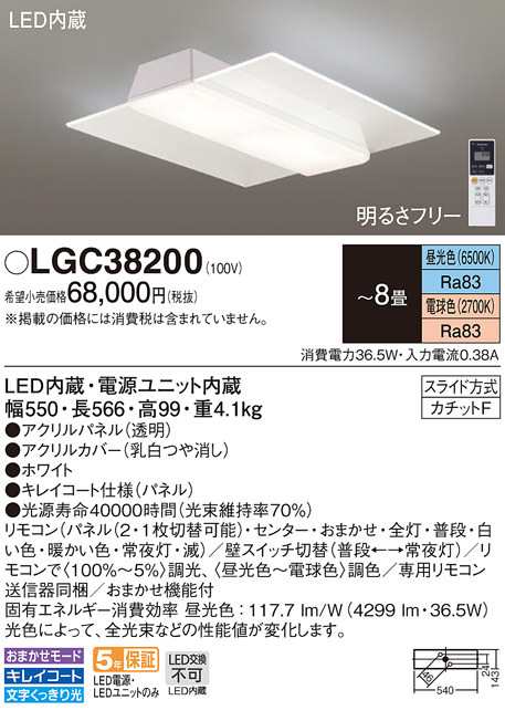 送料無料) パナソニック LGC38200 シーリングライト8畳用調色 Panasonic