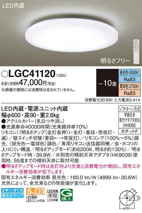 (送料無料) パナソニック LGC41120 シーリングライト10畳用調色