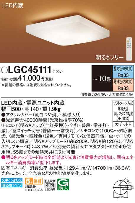 (送料無料) パナソニック LGC45111 シーリングライト10畳用調色 Panasonic