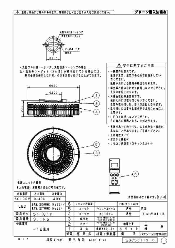 送料無料) パナソニック LGC50119 シャンデリア12畳調色 Panasonicの