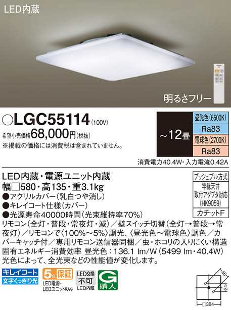 送料無料) パナソニック LGC55114 シーリングライト12畳用調色