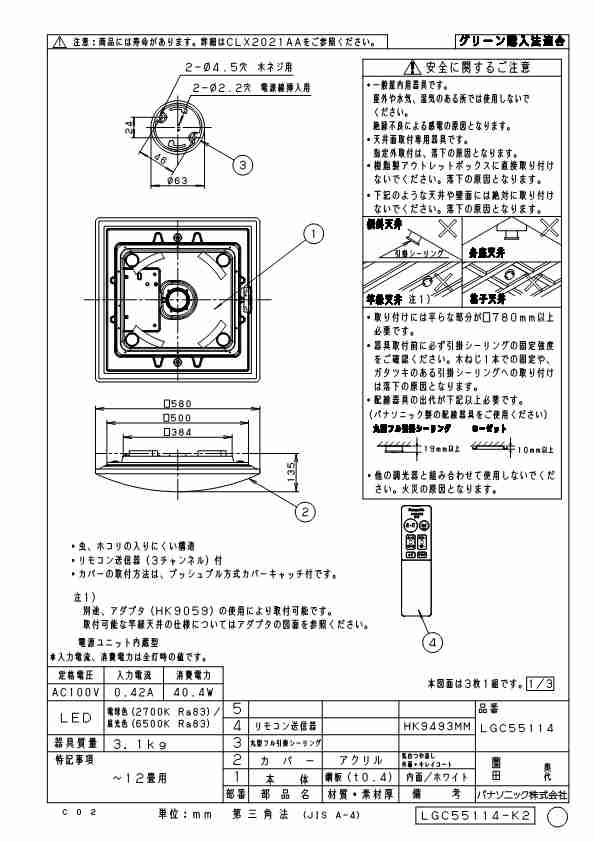 送料無料) パナソニック LGC55114 シーリングライト12畳用調色