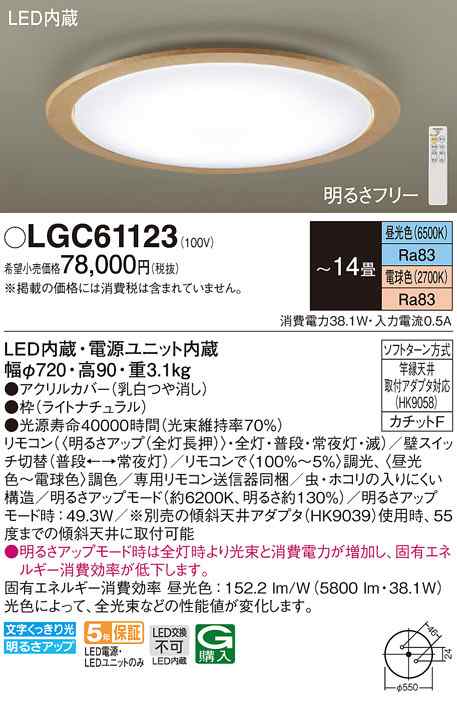 送料無料) パナソニック LGC61123 シーリングライト14畳用調色 Panasonic