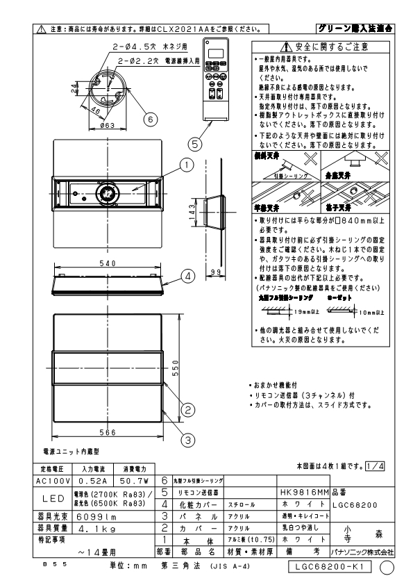パナソニック LGC68200 シーリングライト14畳用調色 Panasonic_1