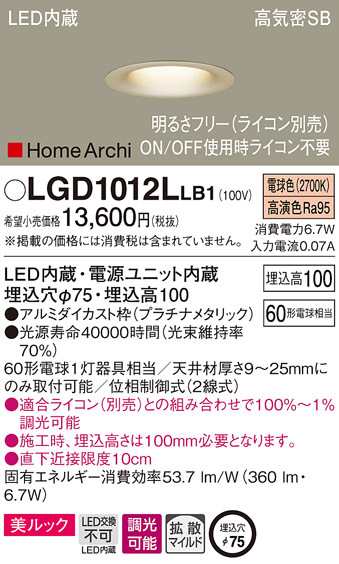 送料無料) パナソニック LGD1012LLB1 ダウンライト60形拡散電球色