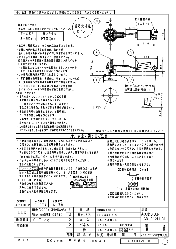 Panasonic LRD 1012L LE1 ダウンライト 2個 LRD1102L | 照明器具検索