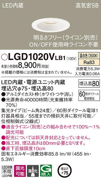 パナソニック LGD1020VLB1 ダウンライト60形集光温白色 Panasonicの通販は 4,747円