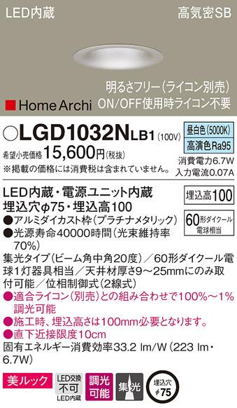 (送料無料) パナソニック LGD1032NLB1 ダウンライト60形中角昼白色プラチナ Panasonicの通販は