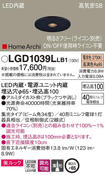 (送料無料) パナソニック LGD1039LLB1 ダウンライト40形集光電球色 Panasonicの通販は 7,437円