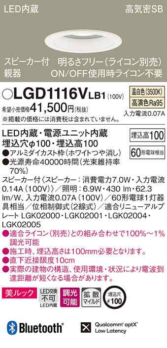 (送料無料) パナソニック LGD1116VLB1 スピーカー付DL親器白60形拡散温白色 Panasonic