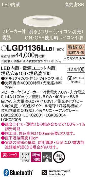 (送料無料) パナソニック LGD1136LLB1 スピーカー付DL親器白60形集光電球色 Panasonic