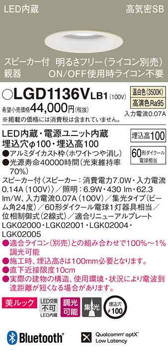 (送料無料) パナソニック LGD1136VLB1 スピーカー付DL親器白60形集光温白色 Panasonic