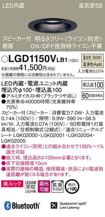 (送料無料) パナソニック LGD1150VLB1 スピーカー付DL親器黒60形拡散温白色 Panasonic