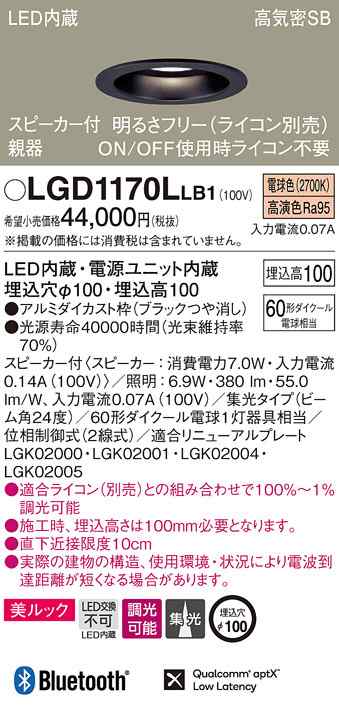 (送料無料) パナソニック LGD1170LLB1 スピーカー付DL親器黒60形集光電球色 Panasonic