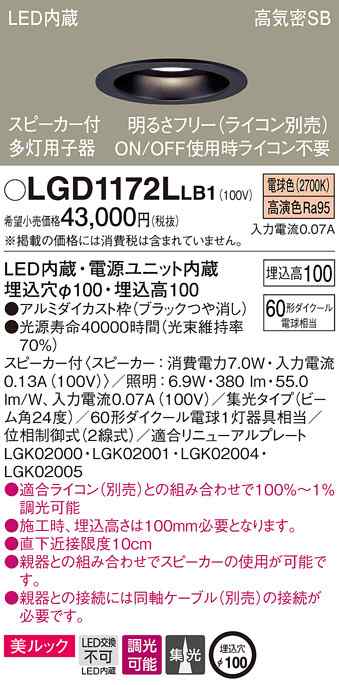 (送料無料) パナソニック LGD1172LLB1 SP付DL多灯用子器黒60形集光電球色 Panasonic