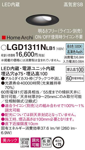 (送料無料) パナソニック LGD1311NLB1 ダウンライト60形昼白色ブラック Panasonicの通販は 9,513円