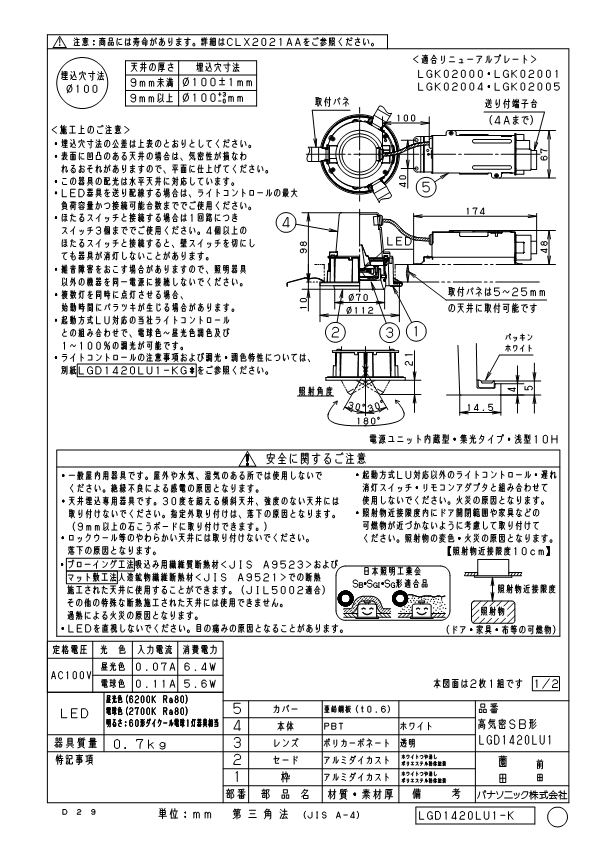 パナソニック LGD1420LU1 ダウンライト60形調色集光W Panasonic_1