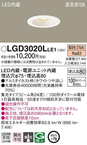 パナソニック LGD3020LLE1 ダウンライト100形集光電球色 Panasonicの通販は