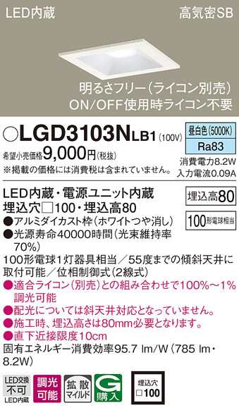 パナソニック LGD3103NLB1 ダウンライト100形拡散昼白色 Panasonicの通販は 4,794円