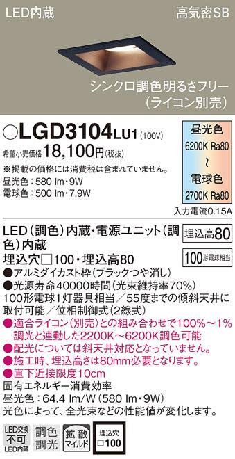 (送料無料) パナソニック LGD3104LU1 ダウンライト100形調色拡散B Panasonicの通販は 10,318円