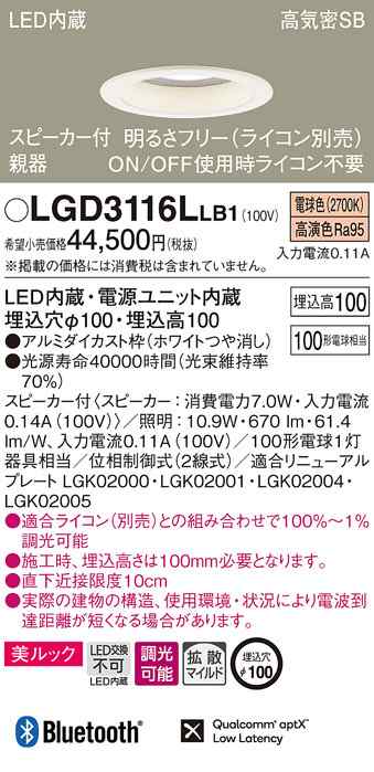 (送料無料) パナソニック LGD3116LLB1 スピーカー付DL親器白100形拡散電球色 Panasonic