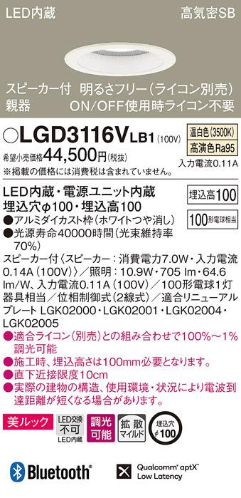 パナソニック LGD3116VLB1 スピーカー付DL親器白100形拡散温白色 Panasonic