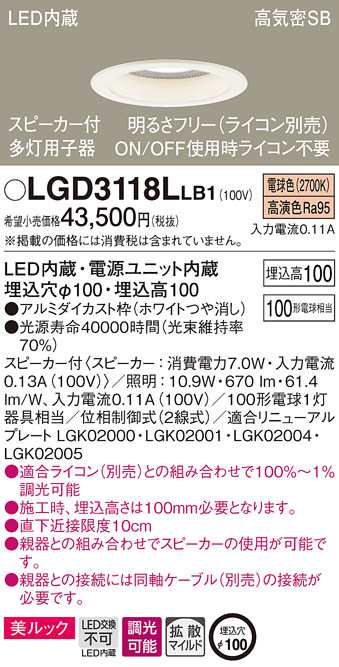 (送料無料) パナソニック LGD3118LLB1 SP付DL多灯用子器白100形拡散電球色 Panasonic