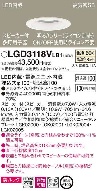 (送料無料) パナソニック LGD3118VLB1 SP付DL多灯用子器白100形拡散温白色 Panasonic