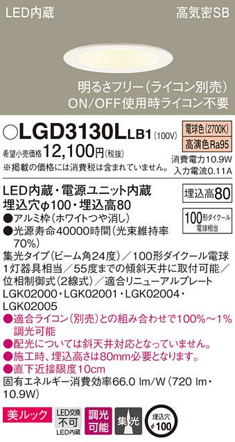 (送料無料) パナソニック LGD3130LLB1 ダウンライト100形集光電球色 Panasonicの通販は 7,232円