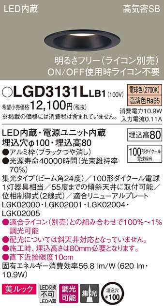 (送料無料) パナソニック LGD3131LLB1 ダウンライト100形集光電球色 Panasonicの通販は