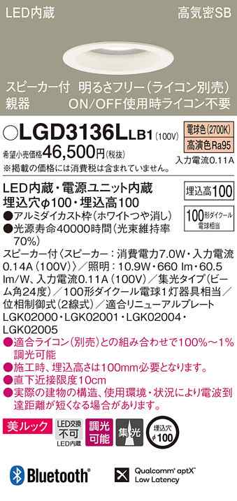 (送料無料) パナソニック LGD3136LLB1 スピーカー付DL親器白100形集光電球色 Panasonic