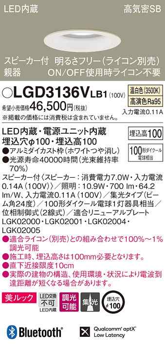 (送料無料) パナソニック LGD3136VLB1 スピーカー付DL親器白100形集光温白色 Panasonic