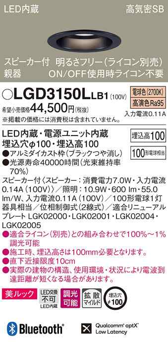 (送料無料) パナソニック LGD3150LLB1 スピーカー付DL親器黒100形拡散電球色 Panasonic