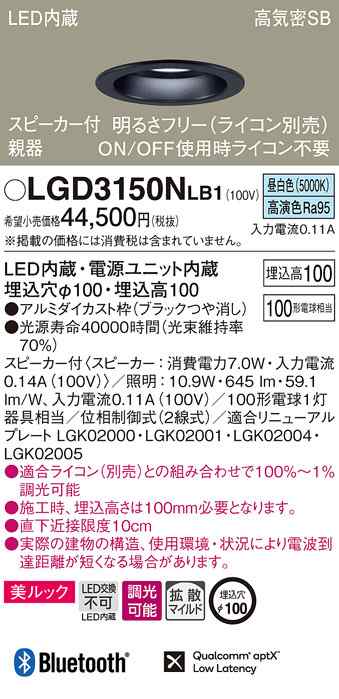 (送料無料) パナソニック LGD3150NLB1 スピーカー付DL親器黒100形拡散昼白色 Panasonic