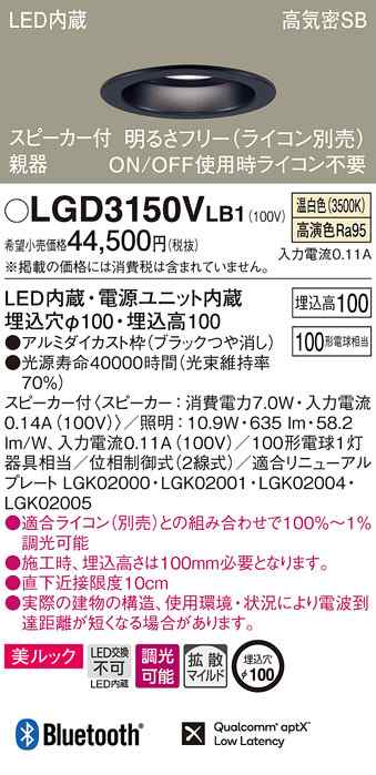 (送料無料) パナソニック LGD3150VLB1 スピーカー付DL親器黒100形拡散温白色 Panasonic