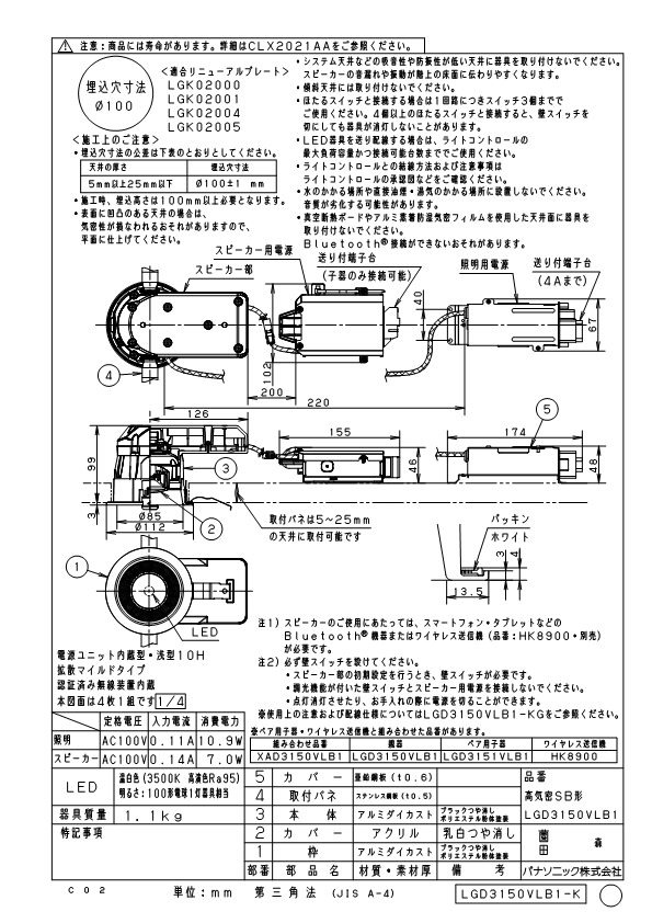 パナソニック LGD3150VLB1 スピーカー付DL親器黒100形拡散温白色 Panasonic_1