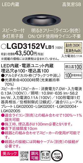 (送料無料) パナソニック LGD3152VLB1 SP付DL多灯用子器黒100形拡散温白色 Panasonic