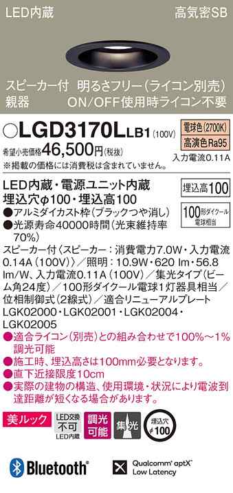 (送料無料) パナソニック LGD3170LLB1 スピーカー付DL親器黒100形集光電球色 Panasonic