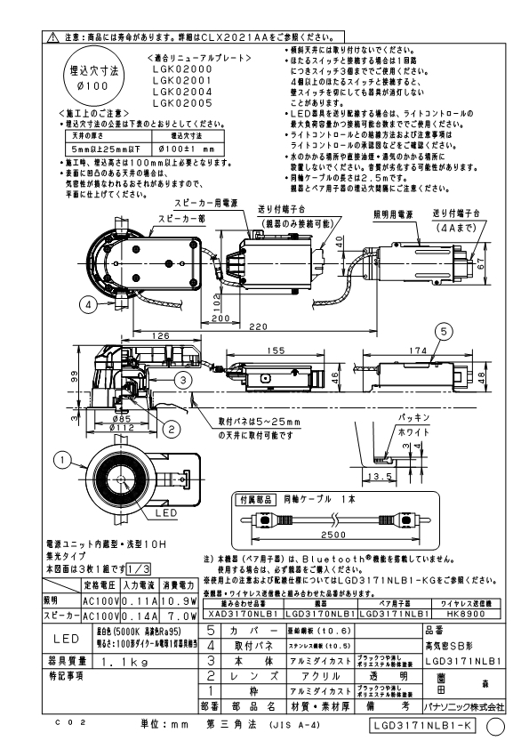 パナソニック LGD3171NLB1 スピーカー付DL子器黒100形集光昼白色 Panasonic_1