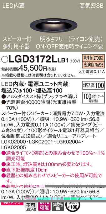 送料無料) パナソニック LGD3172LLB1 SP付DL多灯用子器黒100形集