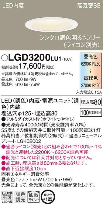 (送料無料) パナソニック LGD3200LU1 ダウンライト100形調色拡散W Panasonicの通販は